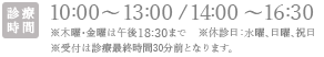 10:00 ～ 11:30 / 14:00 ～ 18:00